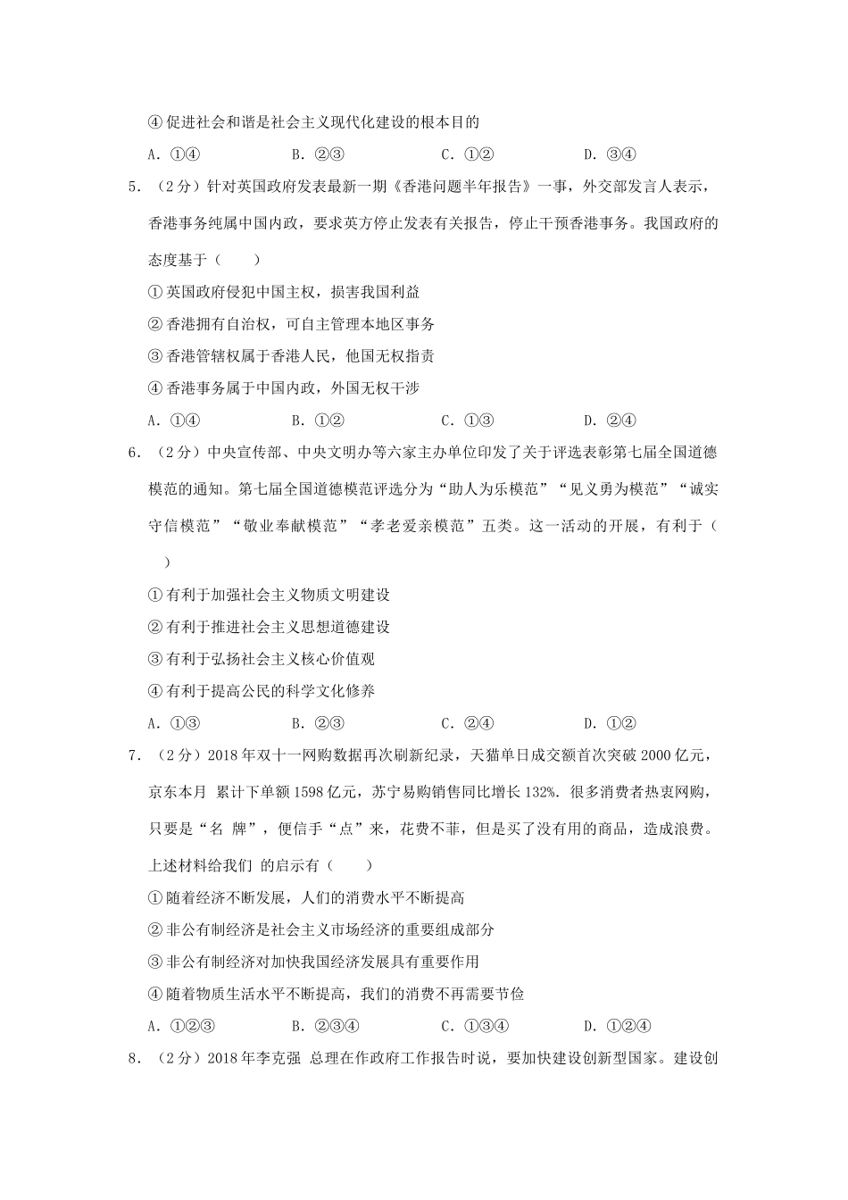 中考道德与法治模拟试卷(二)试卷_第2页