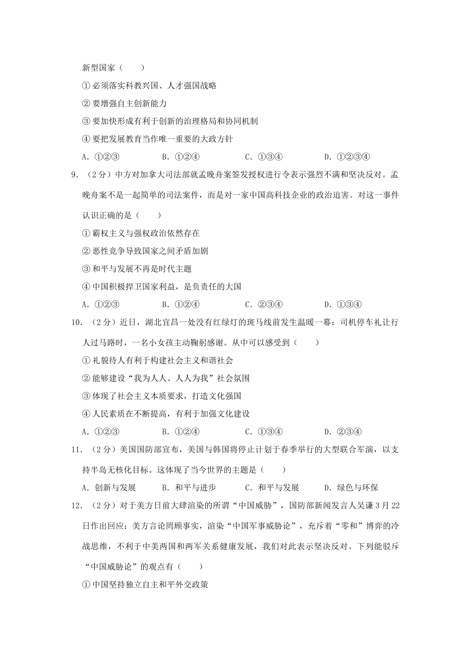 中考道德与法治模拟试卷(二)试卷_第3页