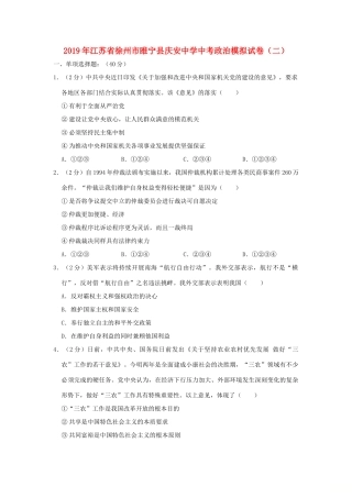 中考道德与法治模拟试卷(二)试卷