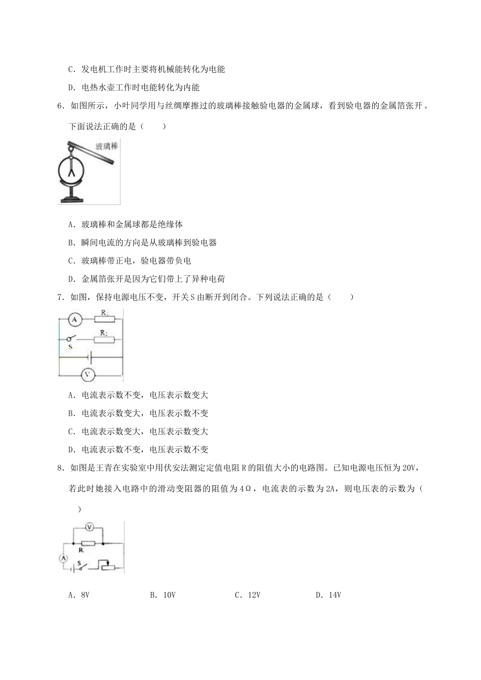 山东省德州市武城县九年级物理上学期第二次月考试卷试卷_第2页