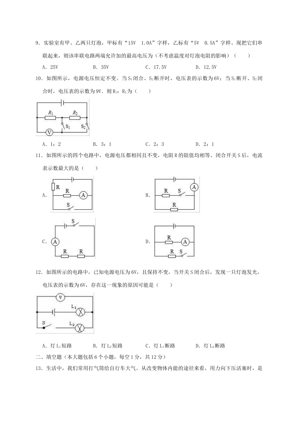 山东省德州市武城县九年级物理上学期第二次月考试卷试卷_第3页