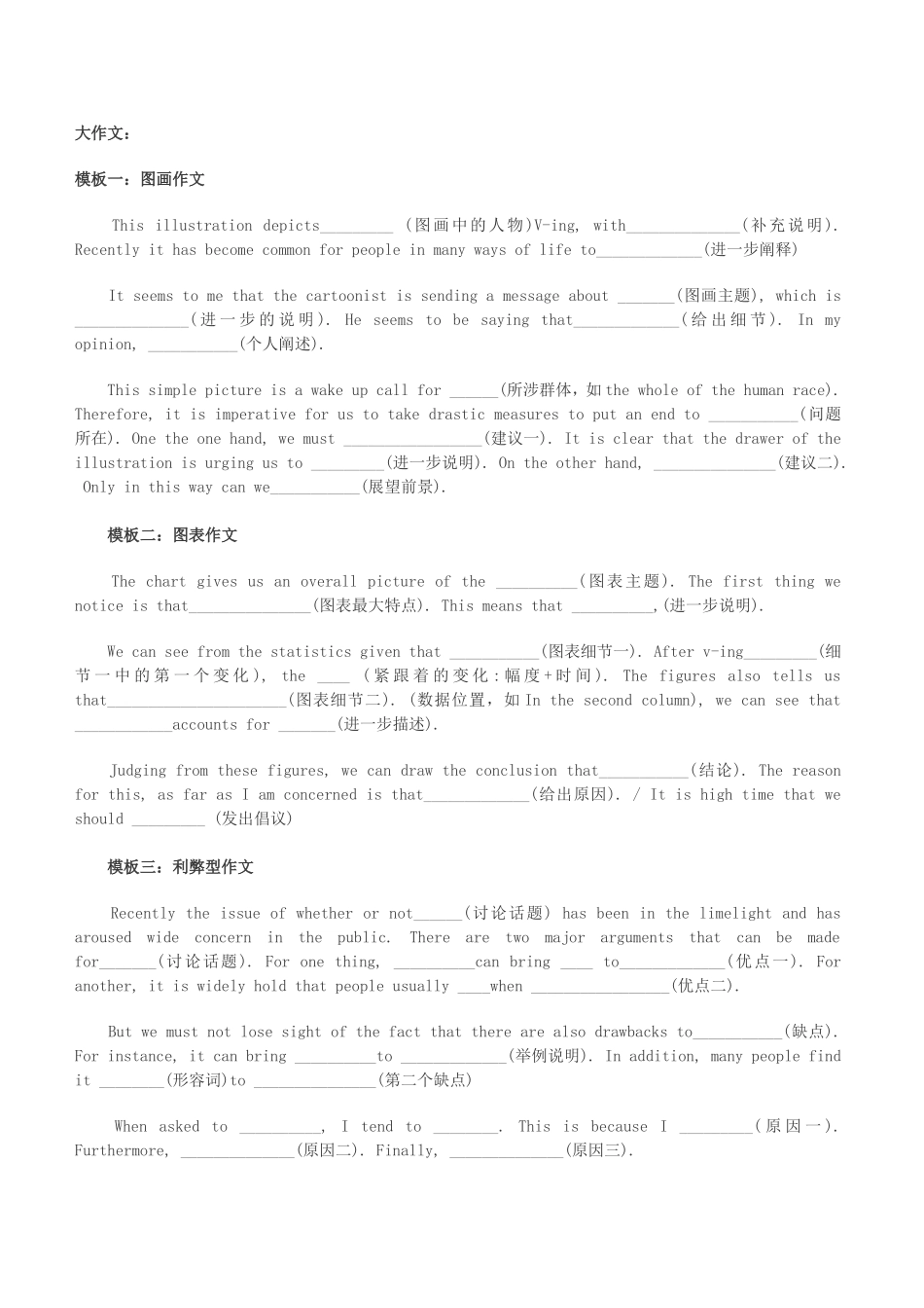 成人高考万能英语作文_第1页