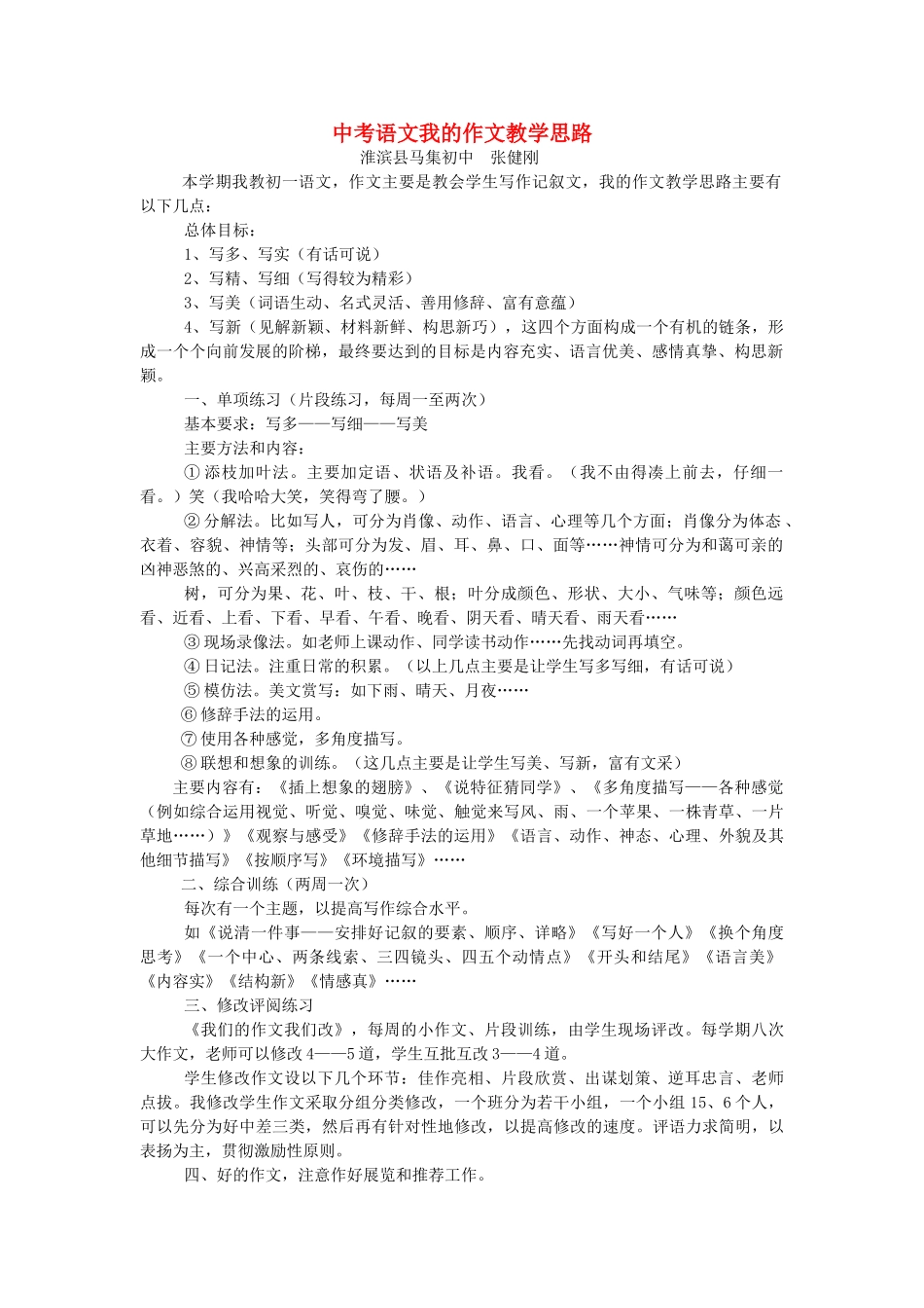 中考语文我的作文教学思路 新课标 人教版试卷_第1页