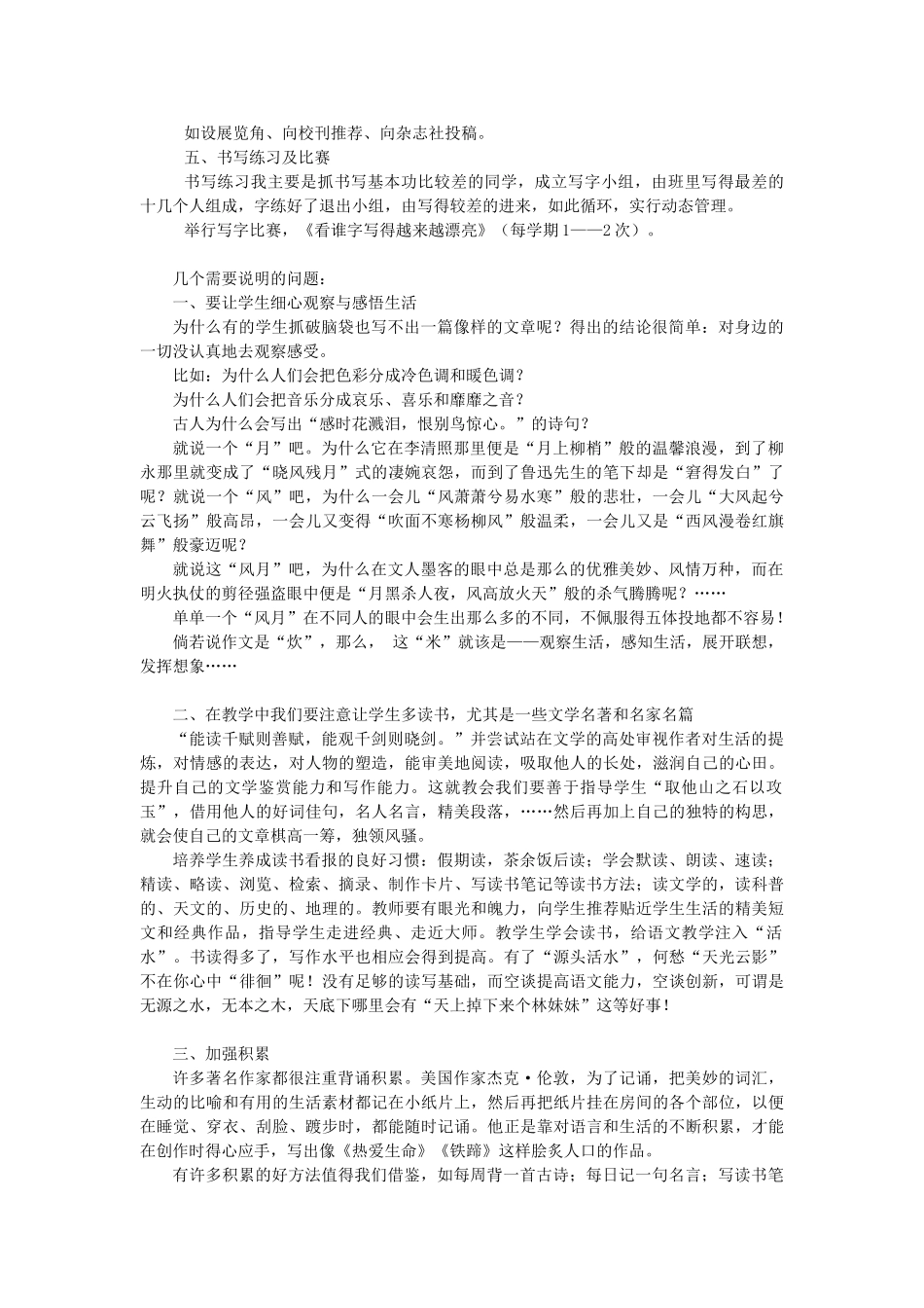 中考语文我的作文教学思路 新课标 人教版试卷_第2页