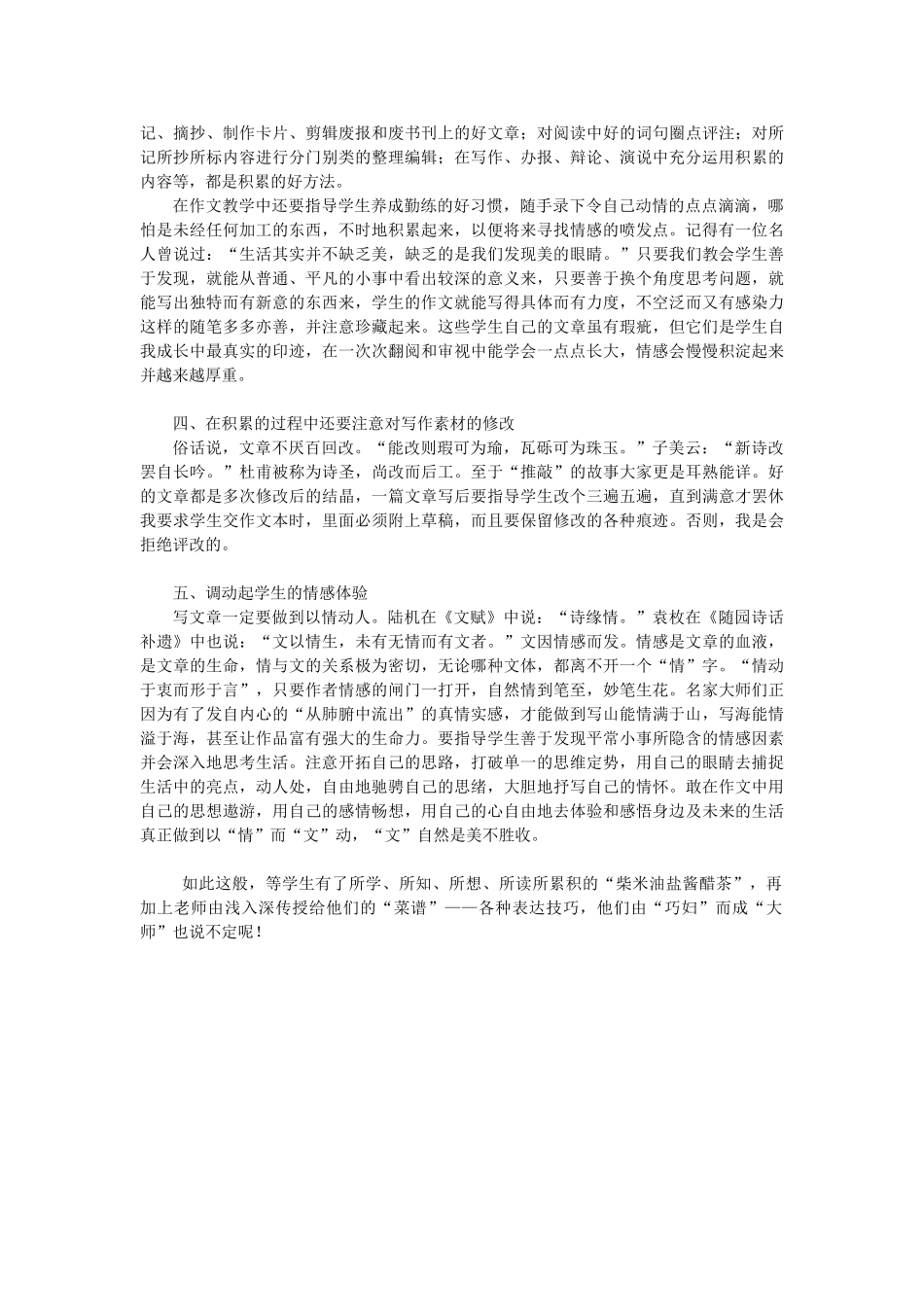 中考语文我的作文教学思路 新课标 人教版试卷_第3页