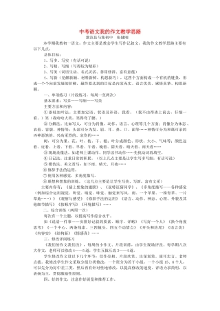中考语文我的作文教学思路 新课标 人教版试卷