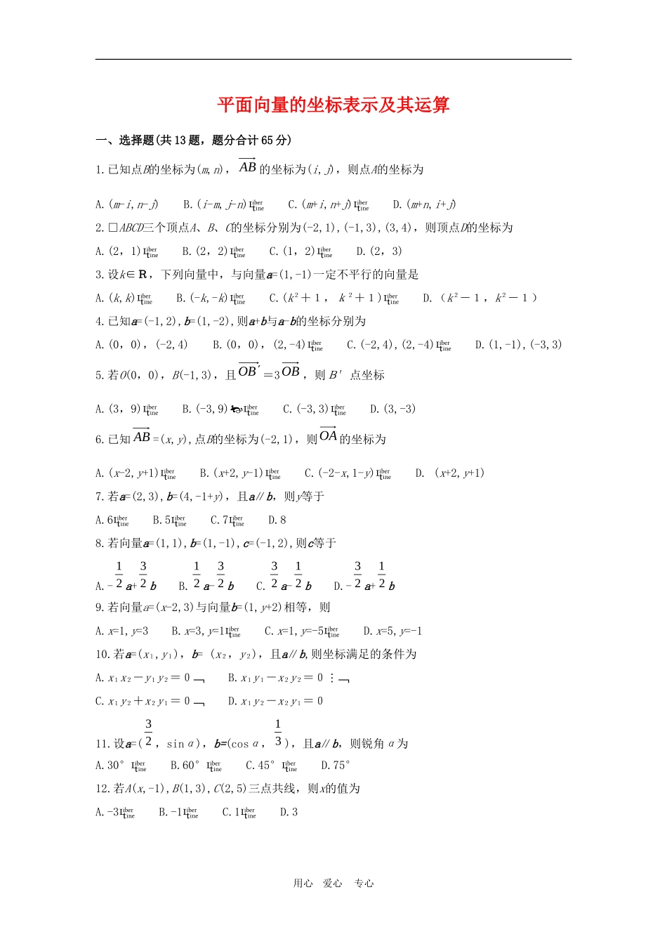 高二数学上：8.1《平面向量的坐标表示及其运算》测试（沪教版）_第1页