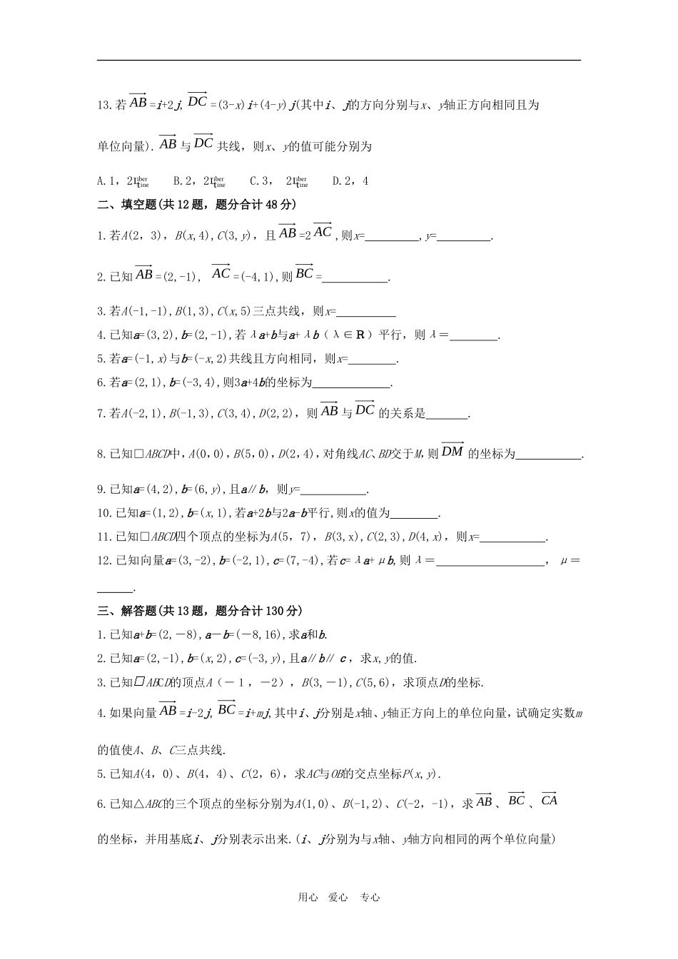 高二数学上：8.1《平面向量的坐标表示及其运算》测试（沪教版）_第2页