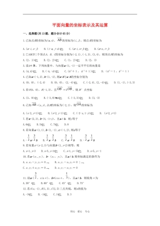 高二数学上：8.1《平面向量的坐标表示及其运算》测试（沪教版）