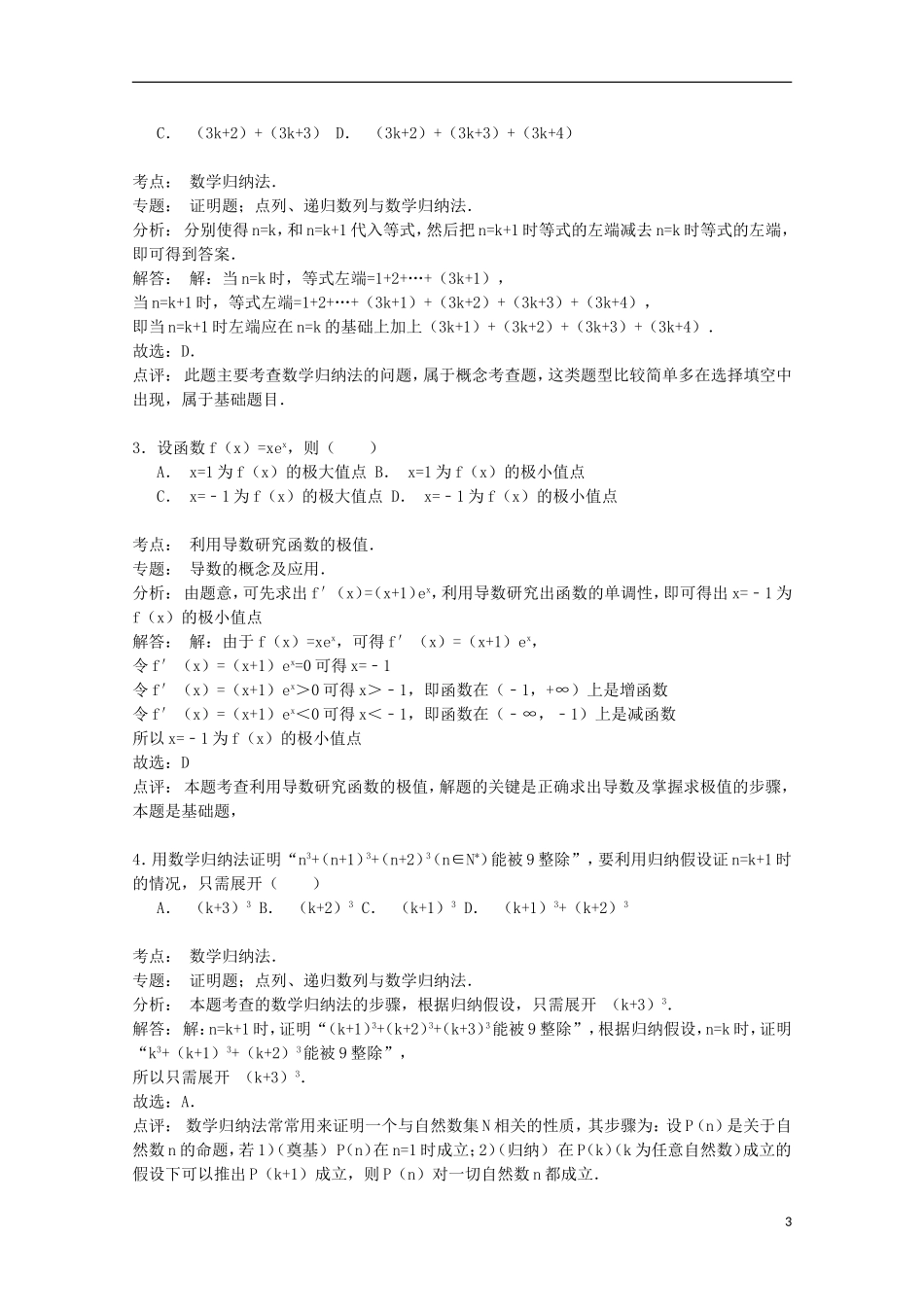 浙江省杭州二中高二数学第二学期期中试卷 理（含解析）-人教版高二全册数学试题_第3页