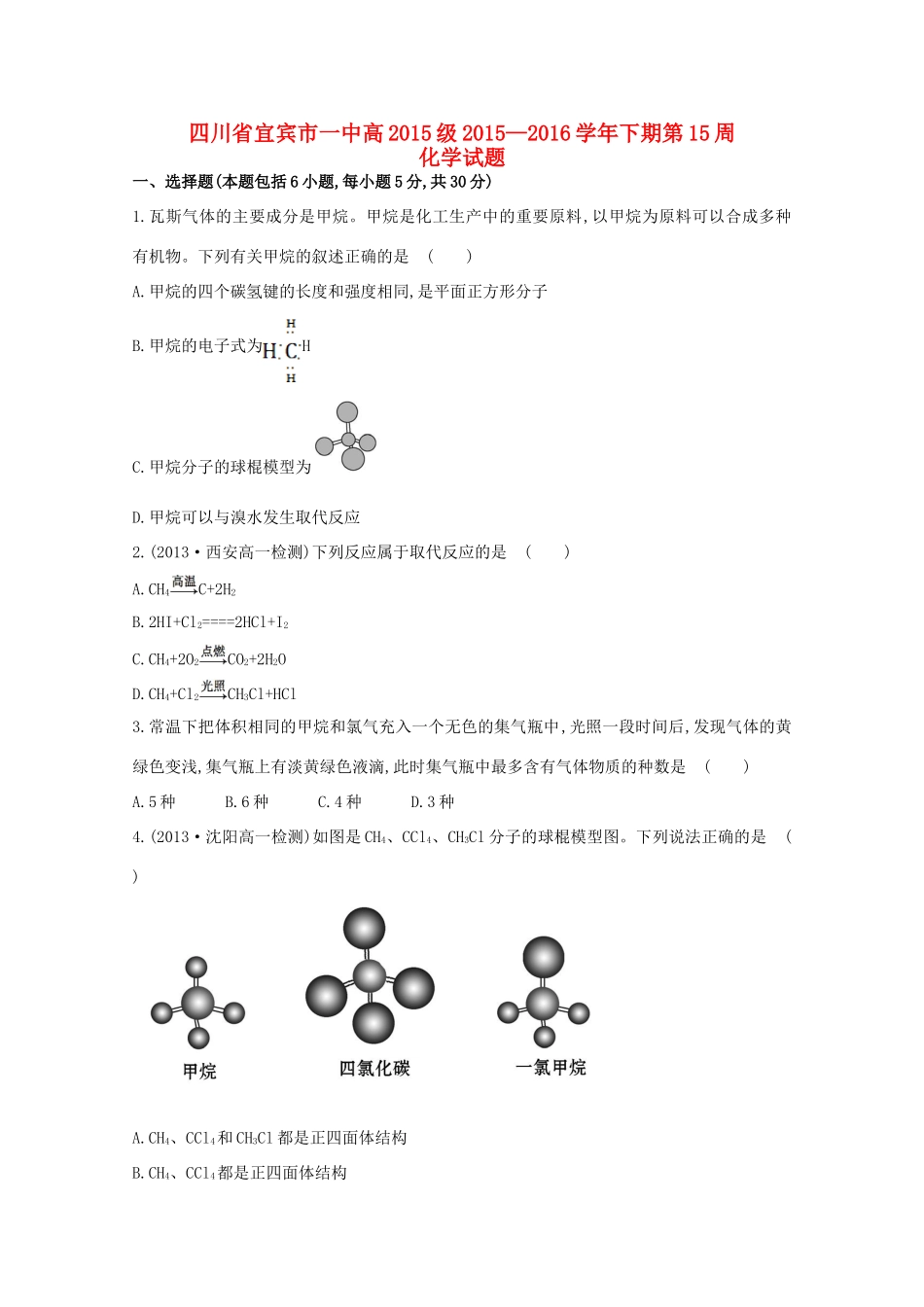四川省宜宾市一中高一化学下学期第15周试题-人教版高一全册化学试题_第1页