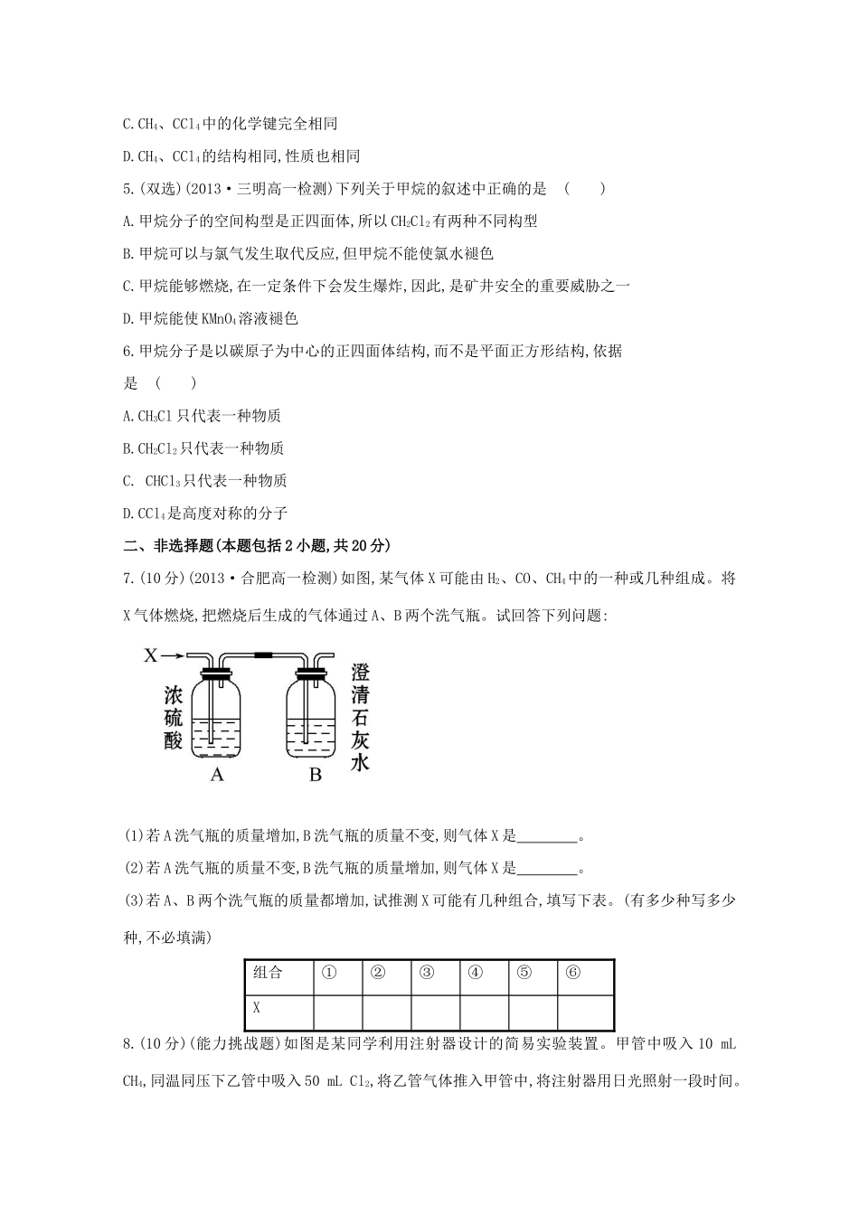 四川省宜宾市一中高一化学下学期第15周试题-人教版高一全册化学试题_第2页