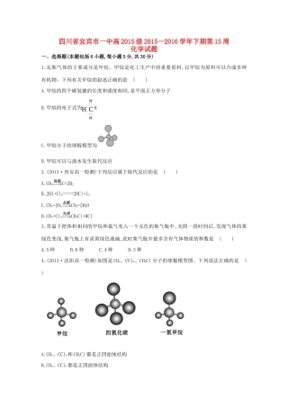四川省宜宾市一中高一化学下学期第15周试题-人教版高一全册化学试题