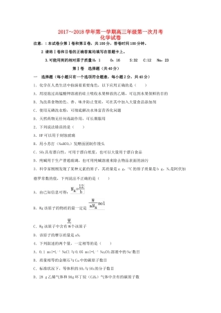 宁夏银川市高三化学上学期第一次月考试题-人教版高三全册化学试题