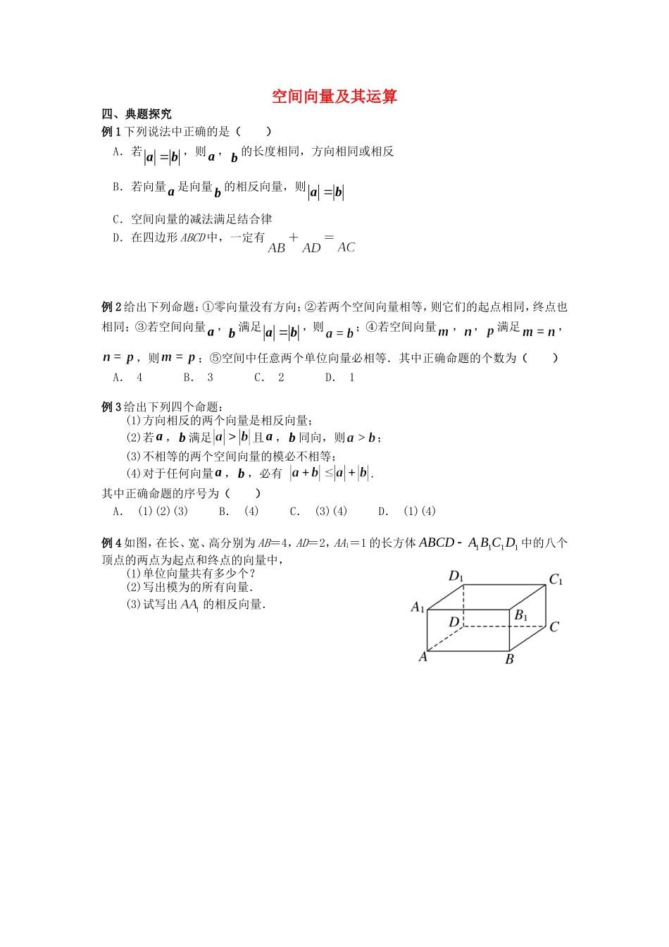 高中数学 3.1空间向量及其运算同步测试 新人教A版选修2-1-新人教A版高二选修2-1数学试题_第1页