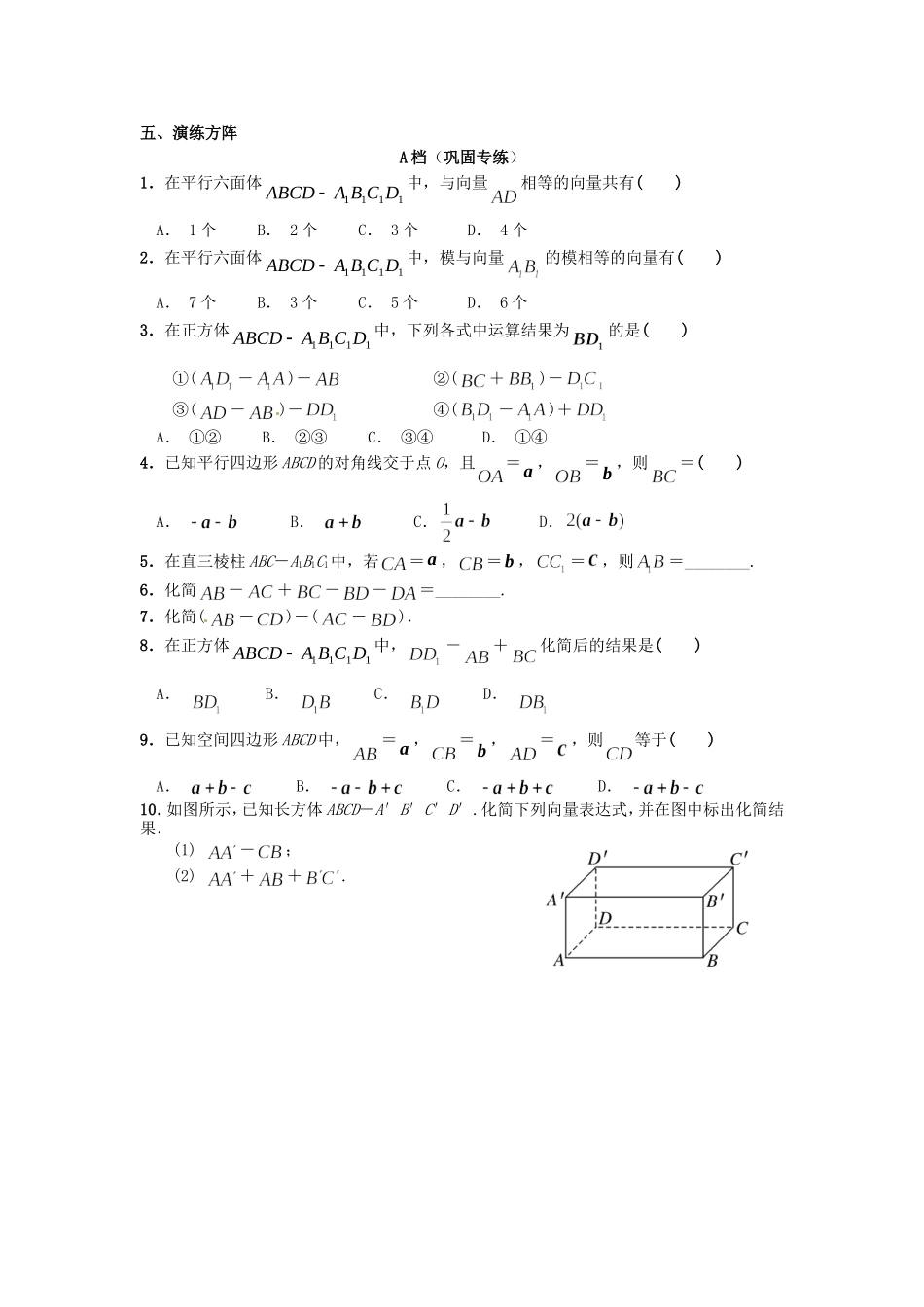 高中数学 3.1空间向量及其运算同步测试 新人教A版选修2-1-新人教A版高二选修2-1数学试题_第2页