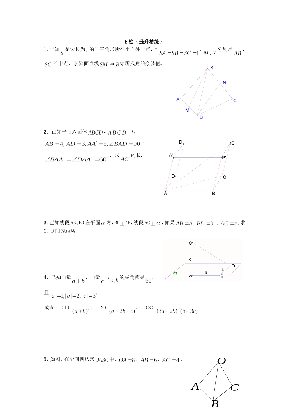 高中数学 3.1空间向量及其运算同步测试 新人教A版选修2-1-新人教A版高二选修2-1数学试题_第3页