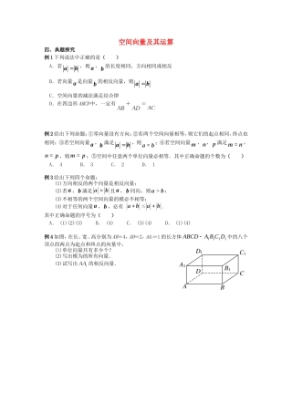 高中数学 3.1空间向量及其运算同步测试 新人教A版选修2-1-新人教A版高二选修2-1数学试题