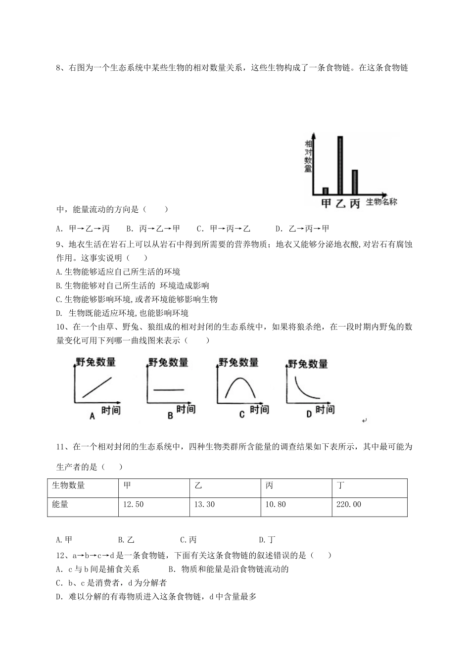 内蒙古省乌兰察布市七年级生物上学期第一次调研试题 新人教版 试题_第2页