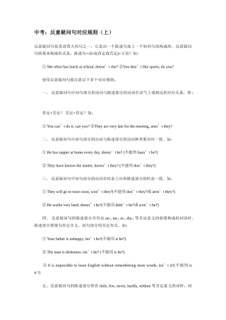 中考英语：反意疑问句对应规则(上)试卷