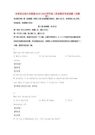 吉林省五地六市联盟 高二英语期末考试试卷