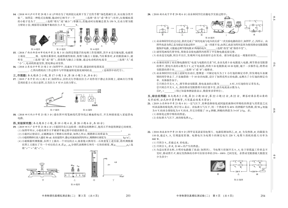 中考物理仿真模拟测试卷(二)(pdf，无答案)试卷_第2页