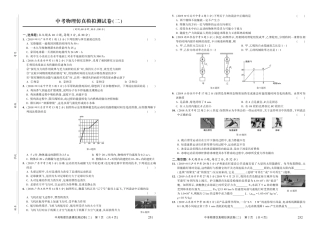 中考物理仿真模拟测试卷(二)(pdf，无答案)试卷