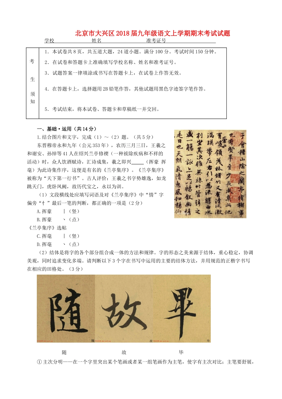 北京市大兴区届九年级语文上学期期末考试试题 新人教版 试题_第1页
