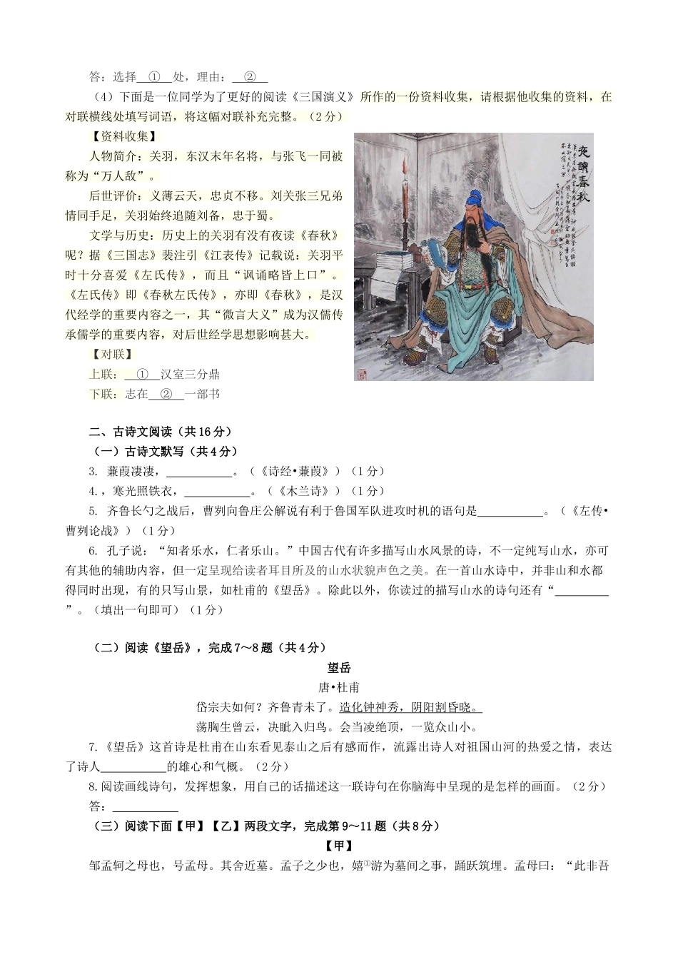 北京市大兴区届九年级语文上学期期末考试试题 新人教版 试题_第3页