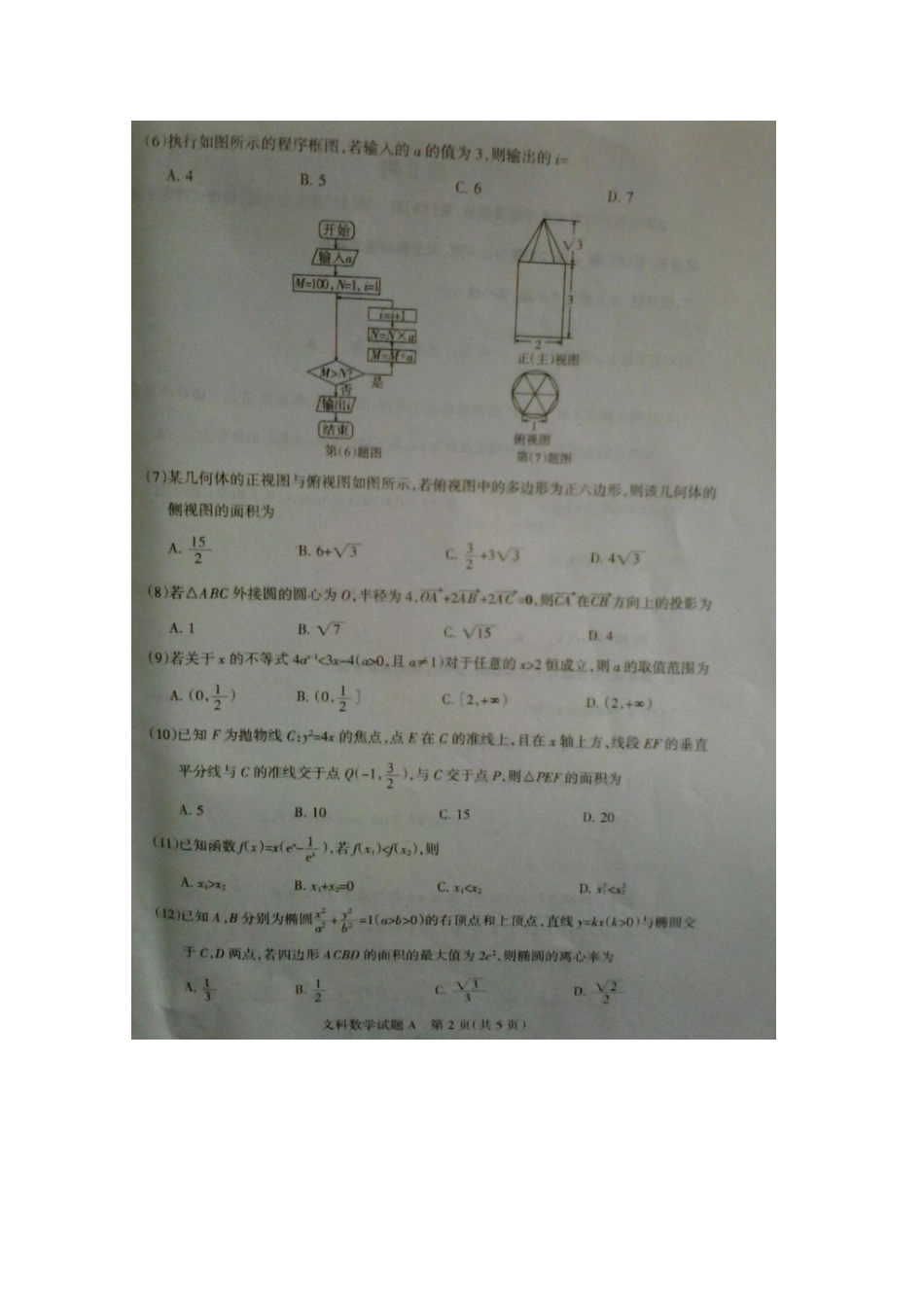 山西省吕梁市高三数学下学期第一次模拟考试试卷 文试卷_第2页