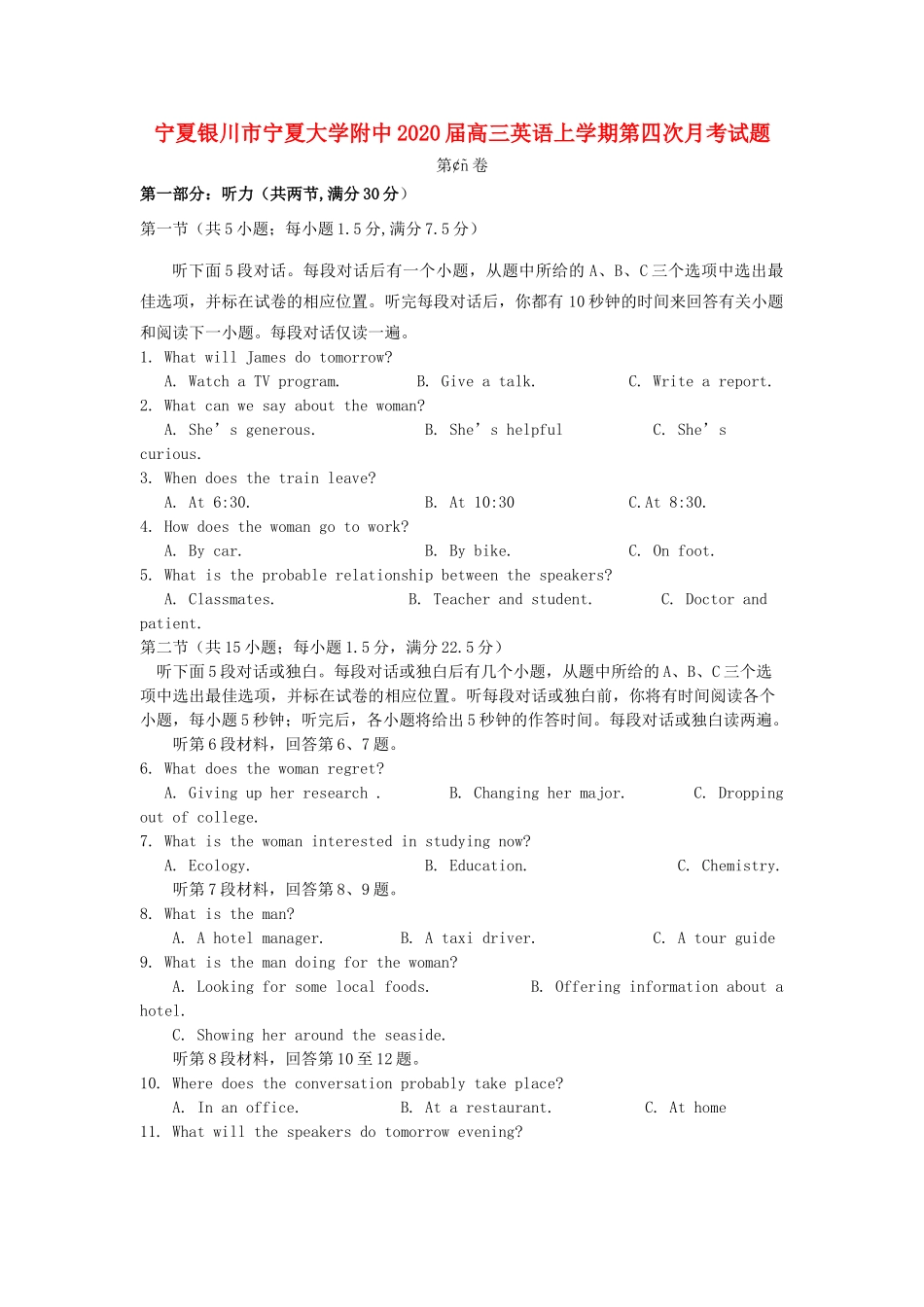 大学附中高三英语上学期第四次月考试卷_第1页