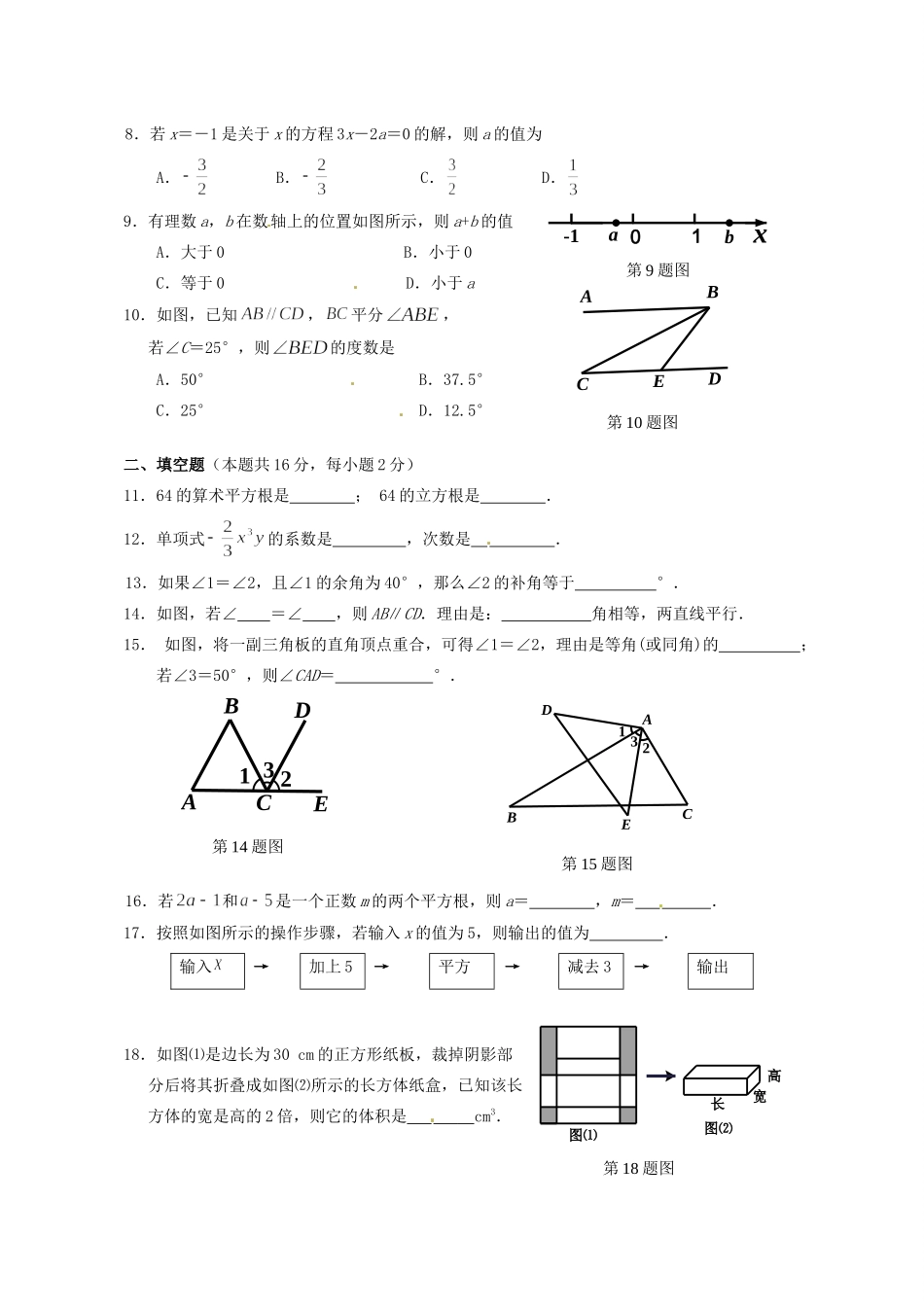 北京市燕山区七年级数学期末考试试题(无答案) 试题_第2页