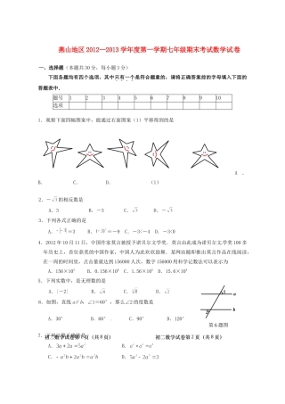 北京市燕山区七年级数学期末考试试题(无答案) 试题