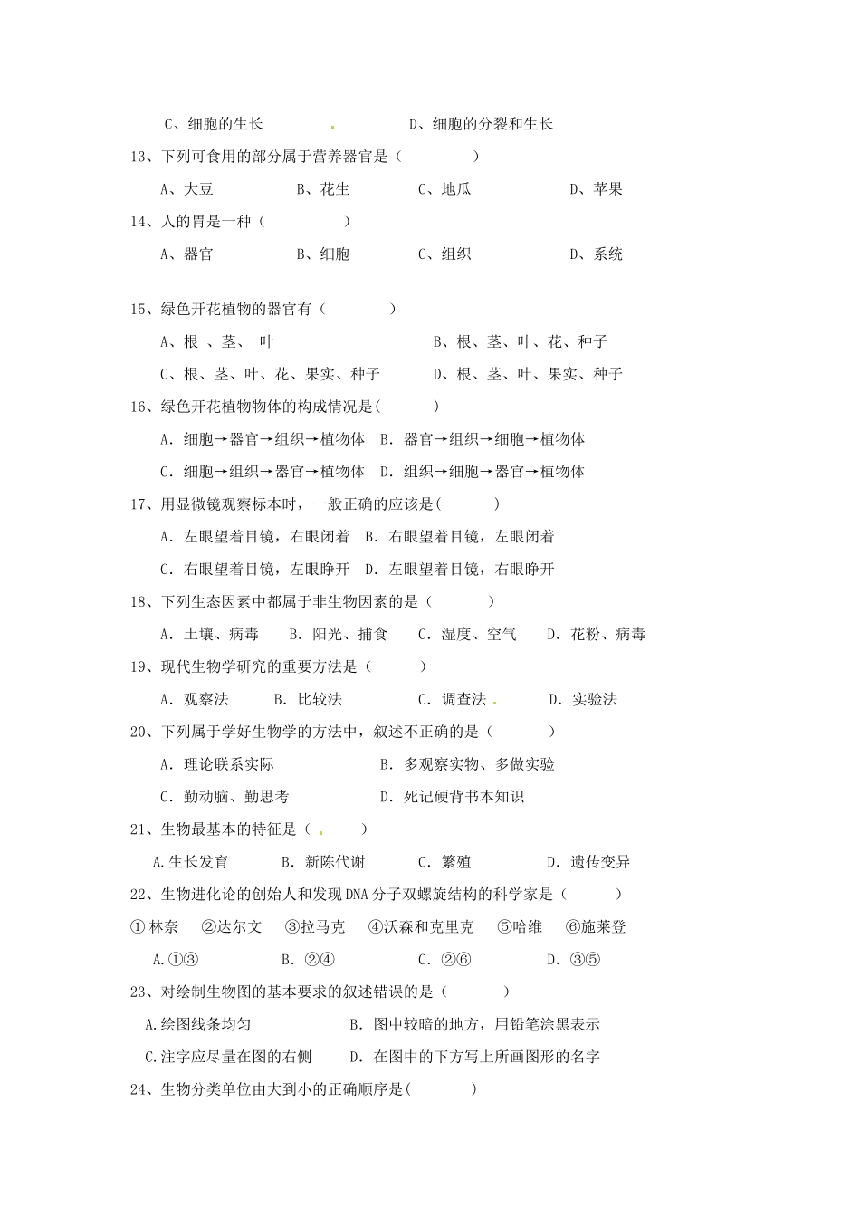 四川省都江堰外国语实验学校七年级生物上学期期中考试试卷 人教新课标版试卷_第2页