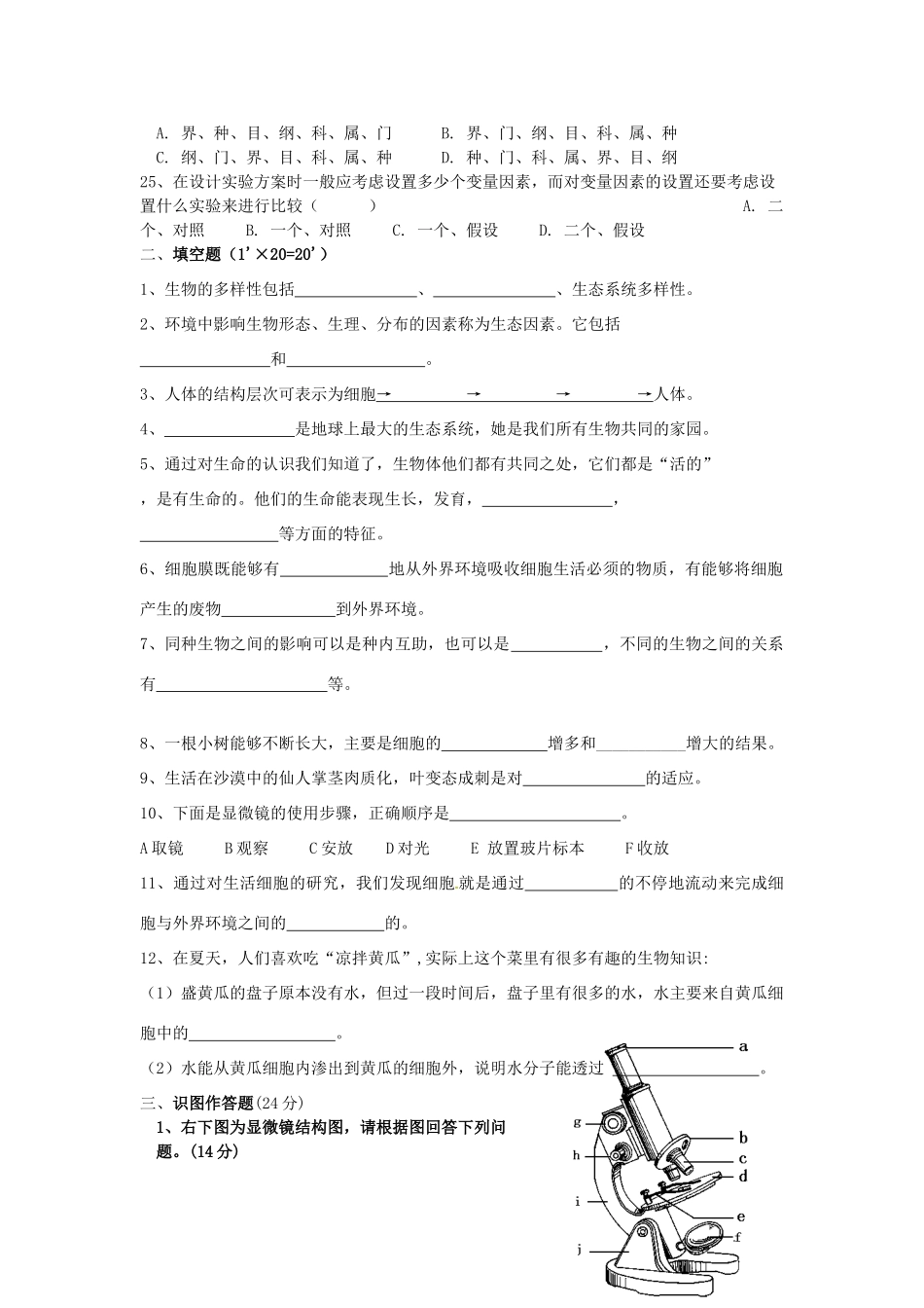 四川省都江堰外国语实验学校七年级生物上学期期中考试试卷 人教新课标版试卷_第3页