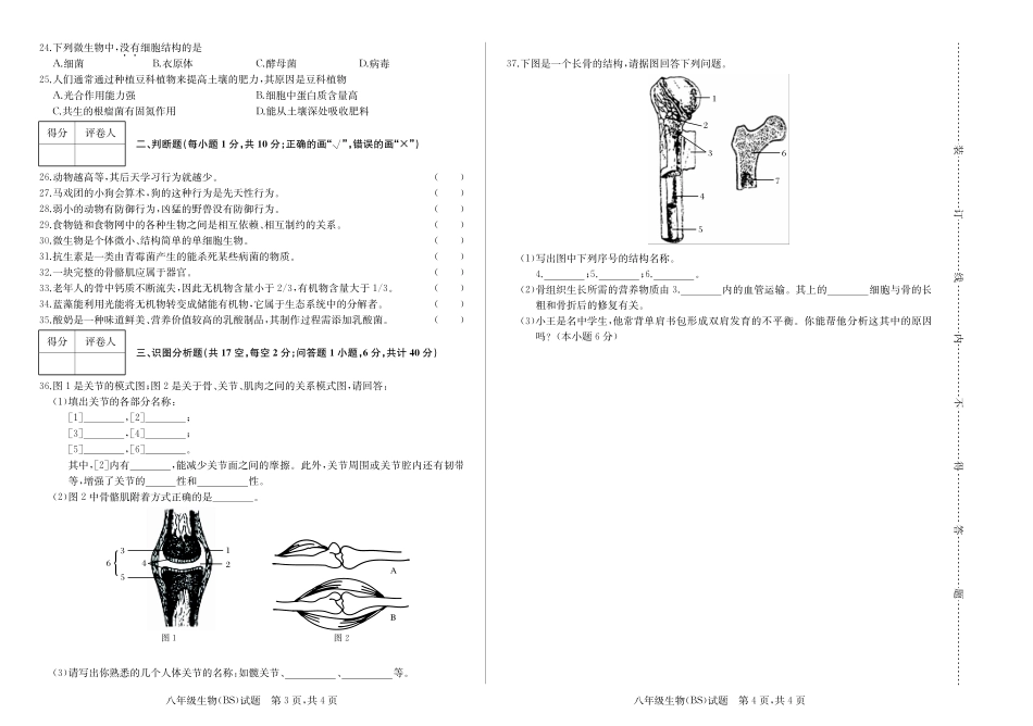 安徽省淮北五校八年级上学期期中联考生物试卷(pdf版) 北师大版 112711 112711_第2页