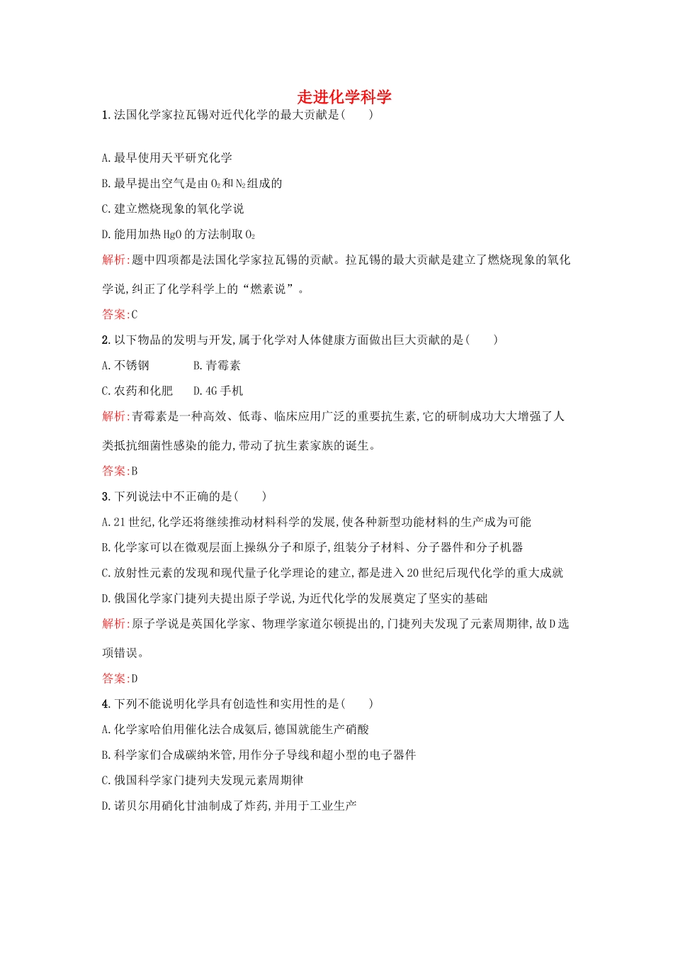 高中化学 1.1走进化学科学课时作业 鲁科版必修1-鲁科版高一必修1化学试题_第1页