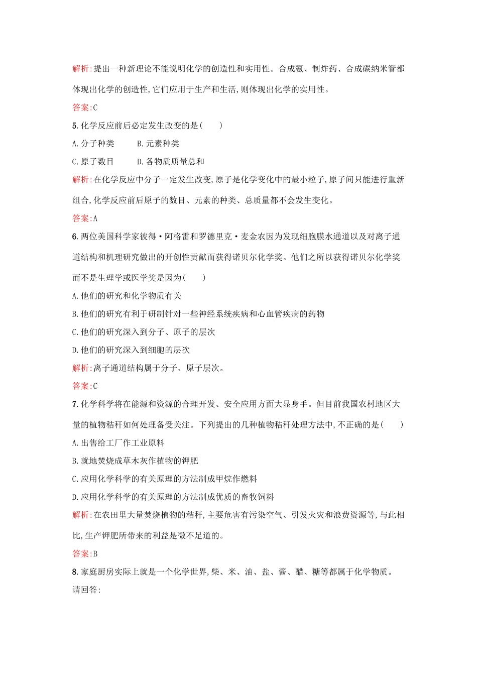 高中化学 1.1走进化学科学课时作业 鲁科版必修1-鲁科版高一必修1化学试题_第2页