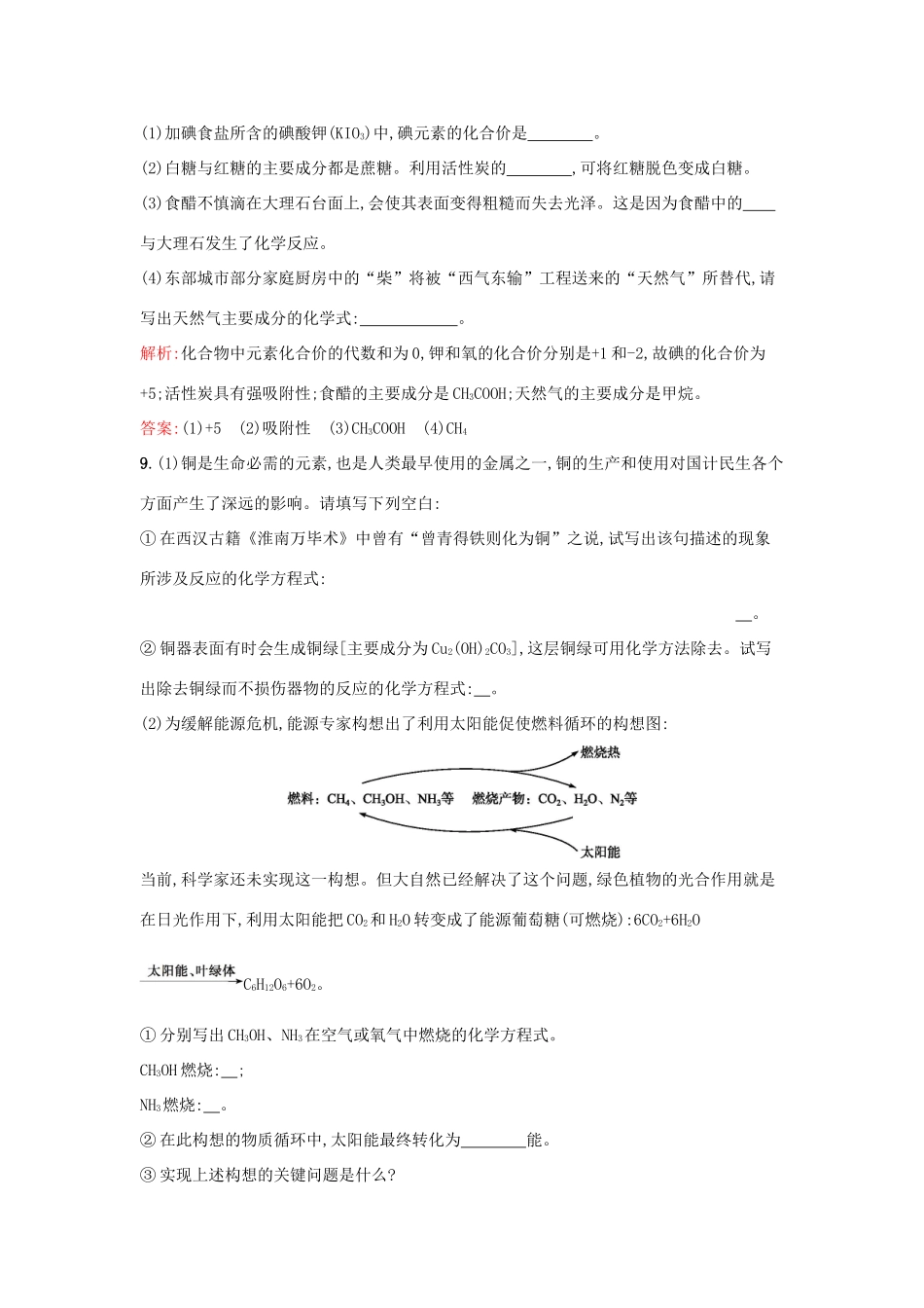 高中化学 1.1走进化学科学课时作业 鲁科版必修1-鲁科版高一必修1化学试题_第3页