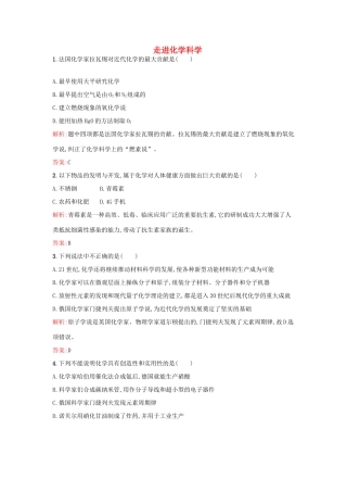 高中化学 1.1走进化学科学课时作业 鲁科版必修1-鲁科版高一必修1化学试题