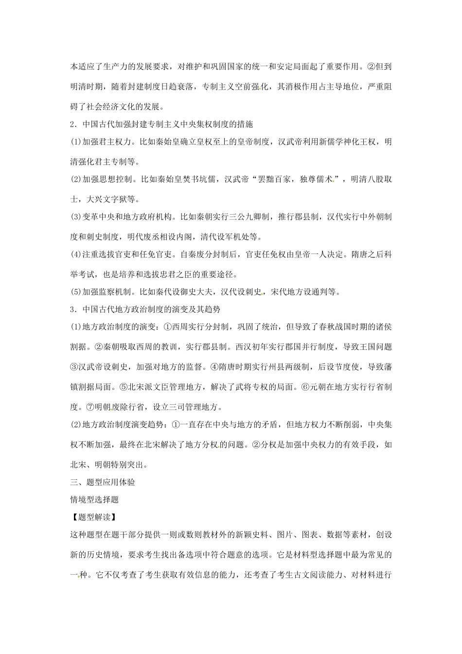 高中历史 第一单元 中国古代的中央集权制度单元整合 岳麓版必修1-岳麓版高一必修1历史试题_第2页