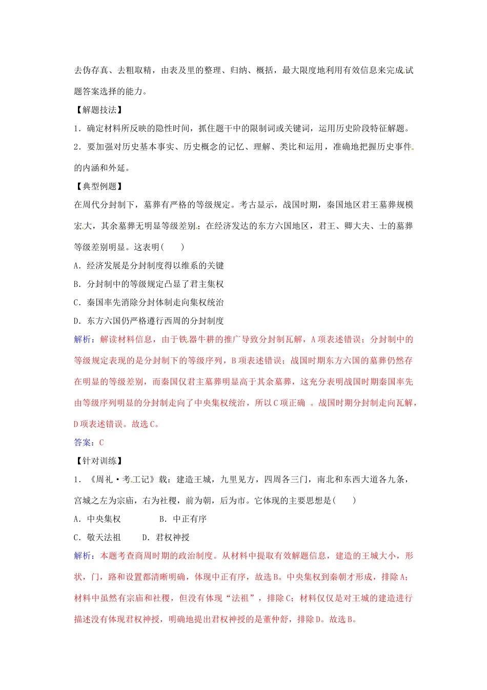 高中历史 第一单元 中国古代的中央集权制度单元整合 岳麓版必修1-岳麓版高一必修1历史试题_第3页