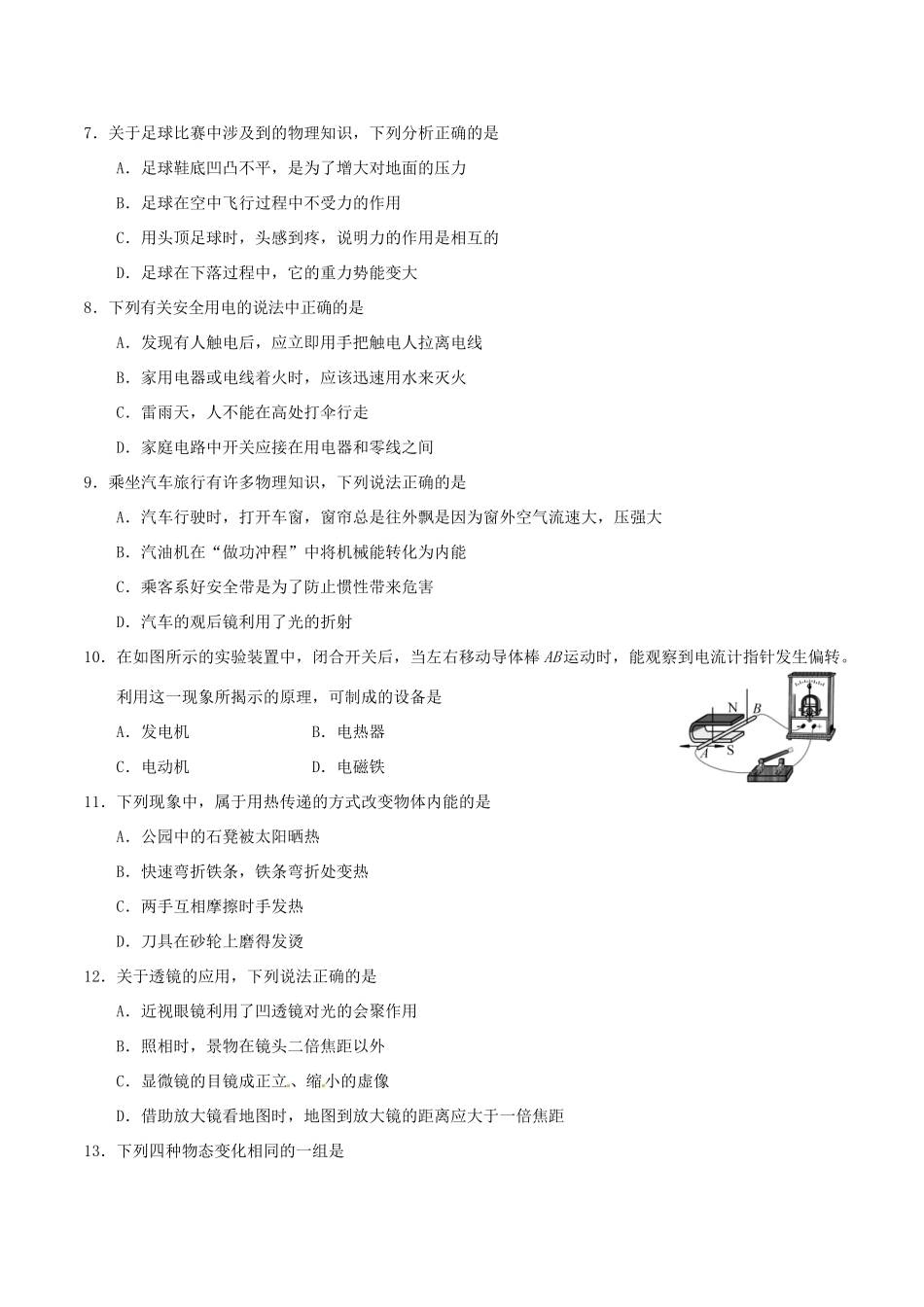 山东省泰安市中考物理真题试卷(含答案)试卷_第2页