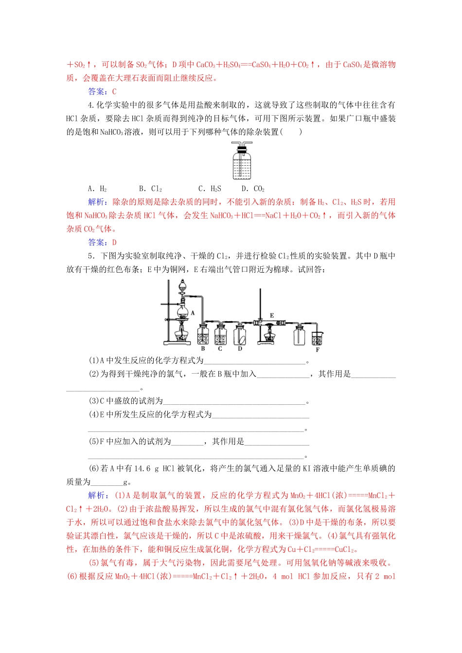 高中化学 第2章 化学键 化学反应与能量 第3节 化学反应的利用 第1课时 利用化学反应制备物质练习 鲁科版必修2-鲁科版高一必修2化学试题_第2页