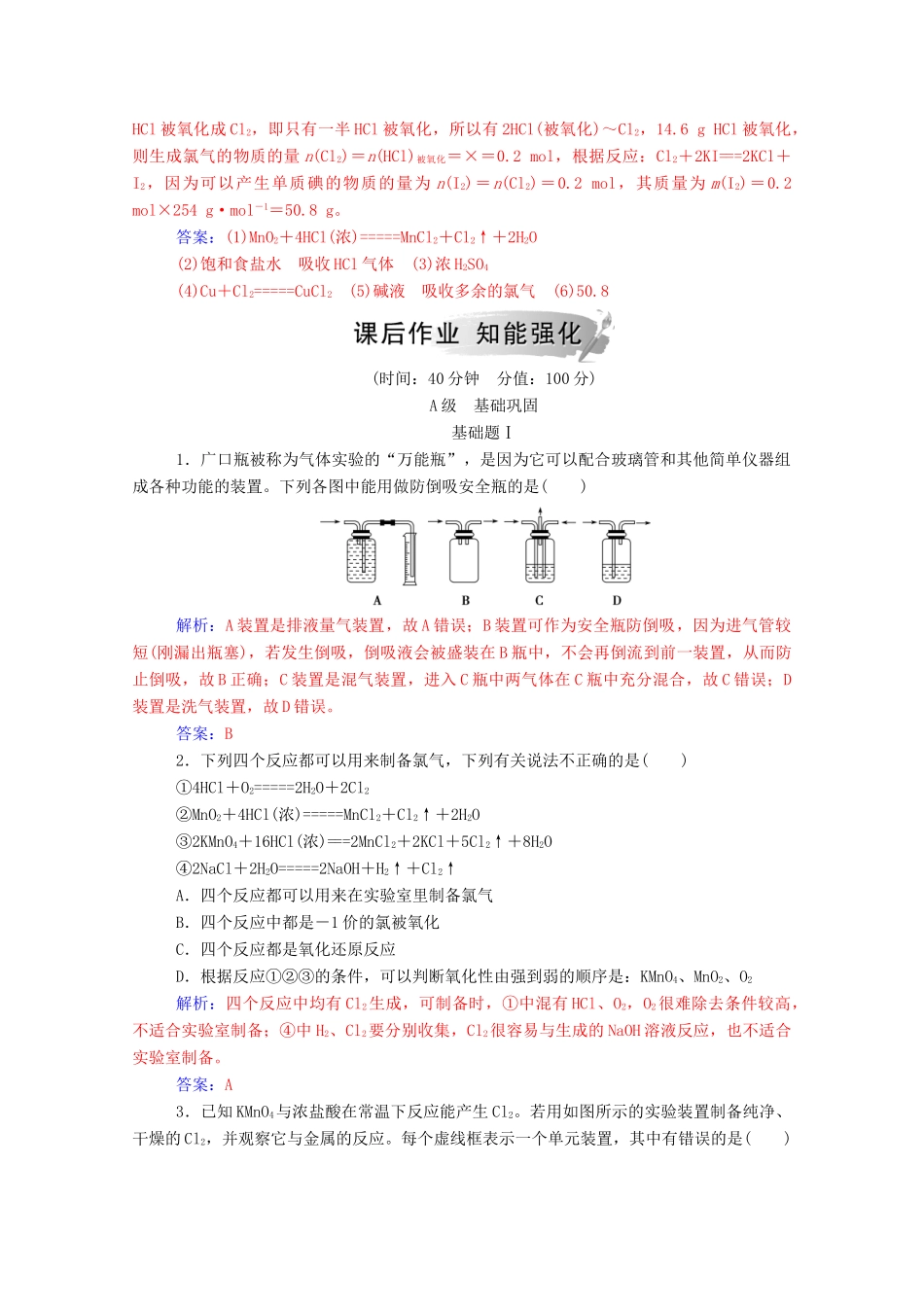 高中化学 第2章 化学键 化学反应与能量 第3节 化学反应的利用 第1课时 利用化学反应制备物质练习 鲁科版必修2-鲁科版高一必修2化学试题_第3页