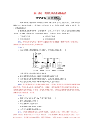 高中化学 第2章 化学键 化学反应与能量 第3节 化学反应的利用 第1课时 利用化学反应制备物质练习 鲁科版必修2-鲁科版高一必修2化学试题
