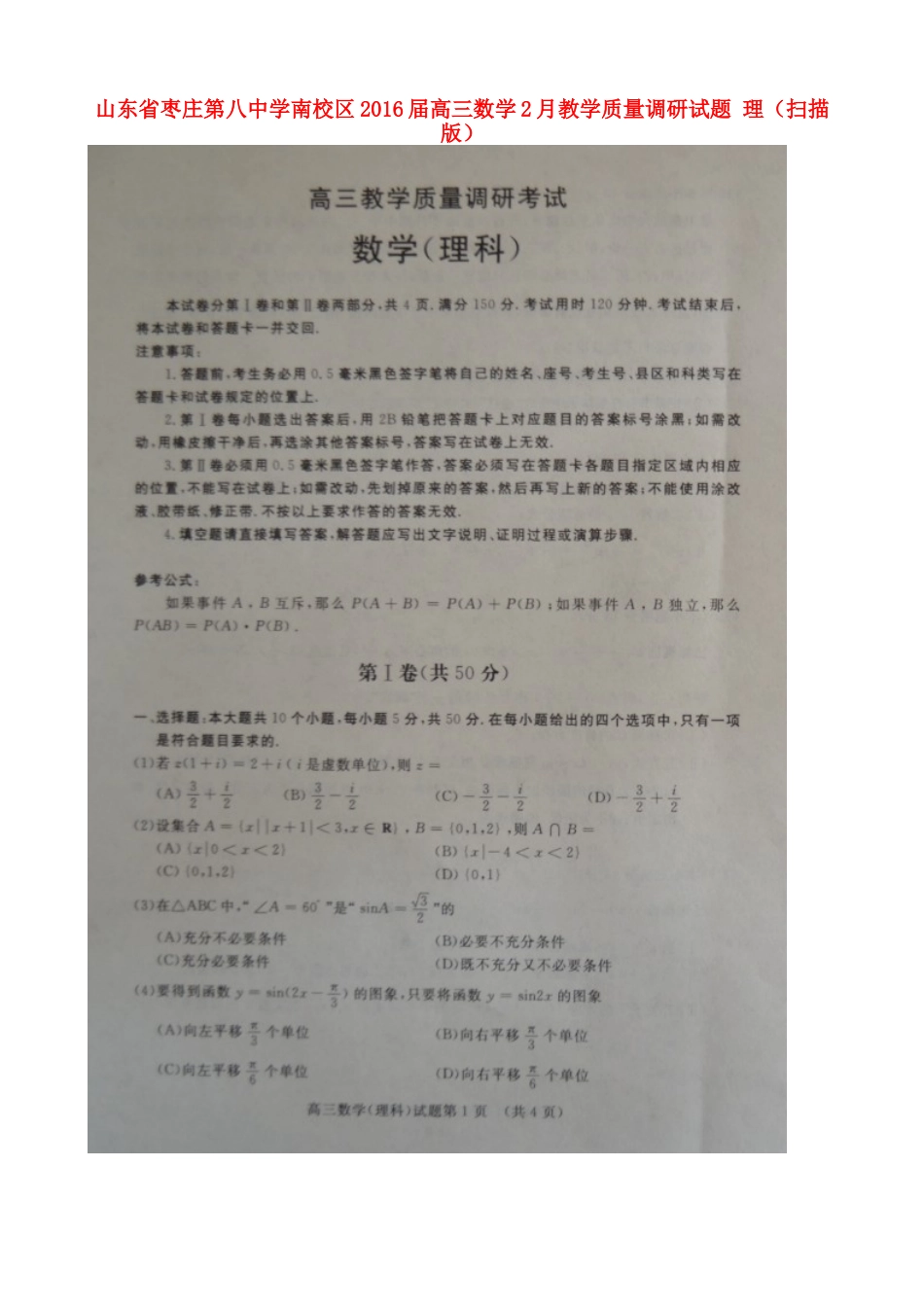 南校区高三数学2月教学质量调研试卷 理试卷_第1页