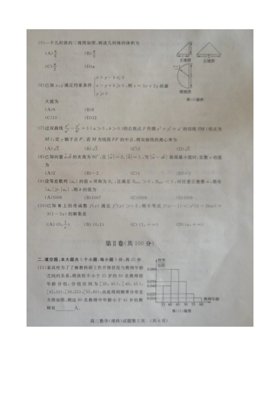 南校区高三数学2月教学质量调研试卷 理试卷_第2页
