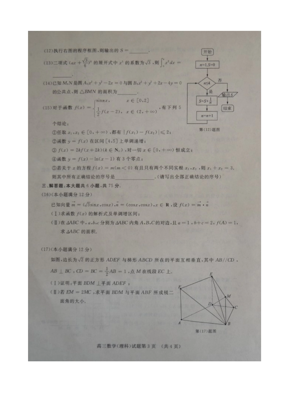 南校区高三数学2月教学质量调研试卷 理试卷_第3页