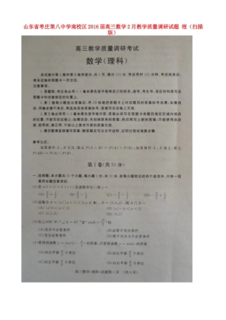 南校区高三数学2月教学质量调研试卷 理试卷